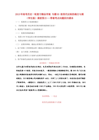 2013年高考历史一轮复习精品学案 专题03 欧美代议制的确立与发展（学生版）