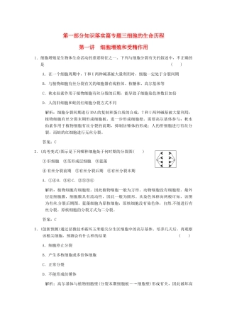 2013届高考生物 课后考点复习一 细胞增殖和受精作用教案 新人教版