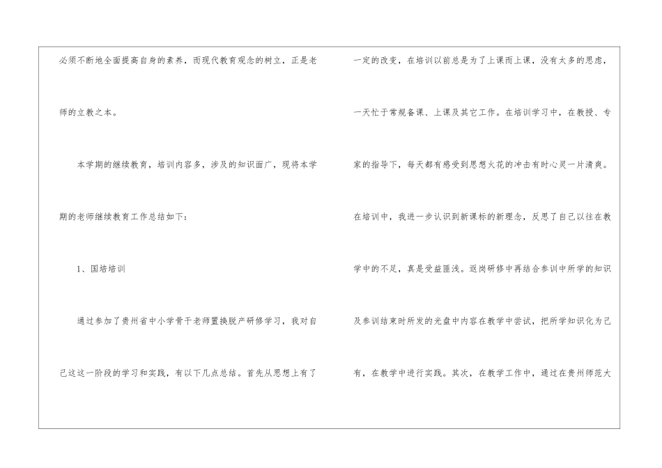 教师教学总结汇编十篇_第2页