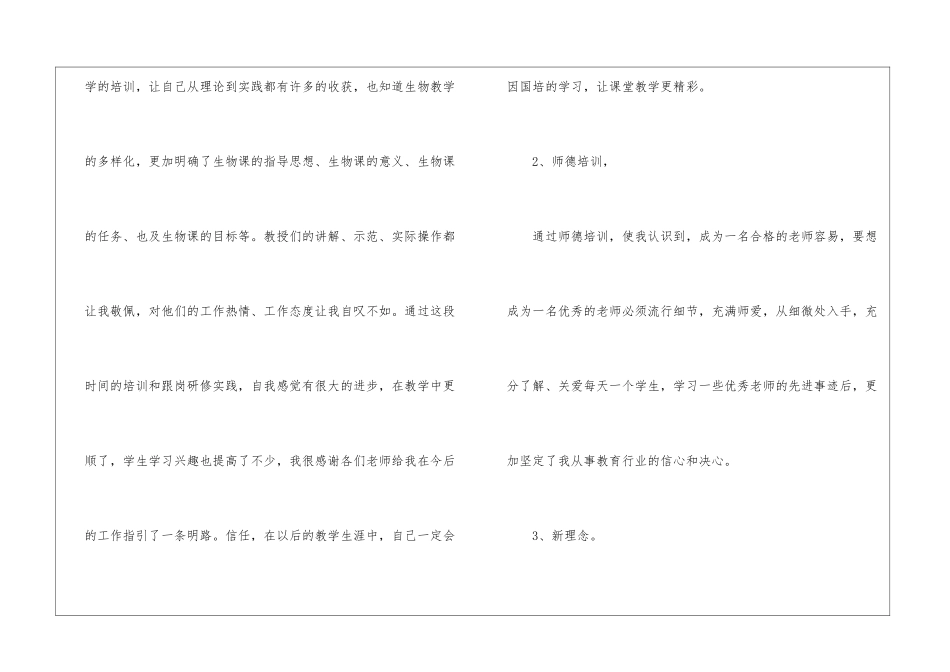 教师教学总结汇编十篇_第3页