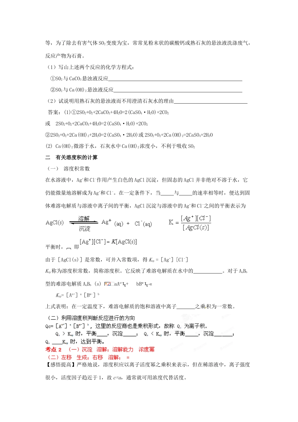 2013届高考化学一轮精品教学案 8.4 难溶电解质的溶解平衡（1）_第2页