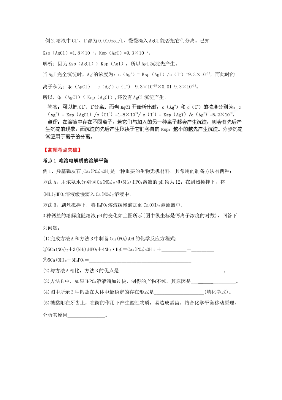 2013届高考化学一轮精品教学案 8.4 难溶电解质的溶解平衡（1）_第3页