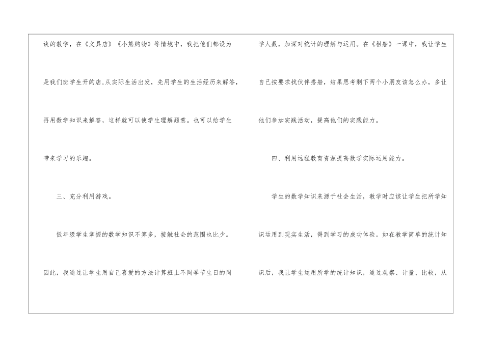 教师教学总结锦集八篇_第3页