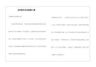 教师教学总结锦集七篇