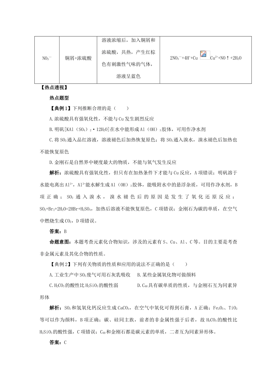 2013年高三化学二轮 专题四 非金属及其化合物复习学案（含解析）_第3页