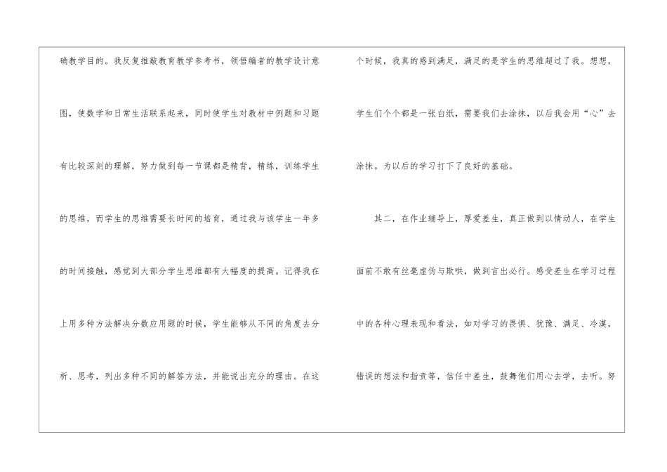 教师教学总结集合九篇_第2页