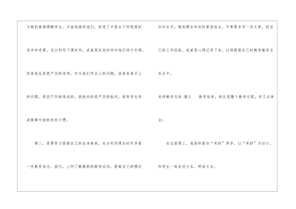 教师教学总结集合九篇_第3页
