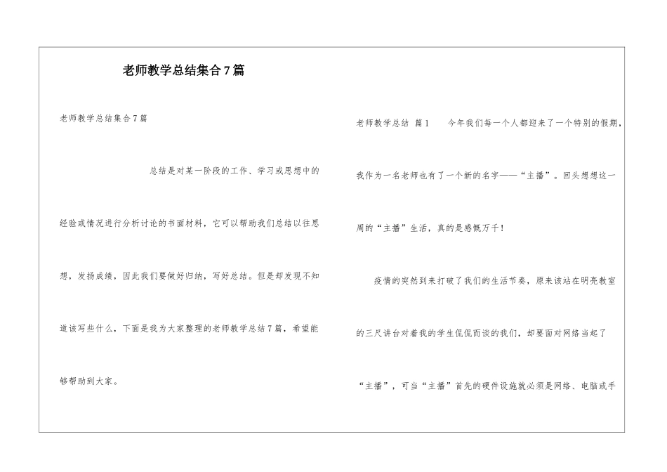 教师教学总结集合7篇_第1页