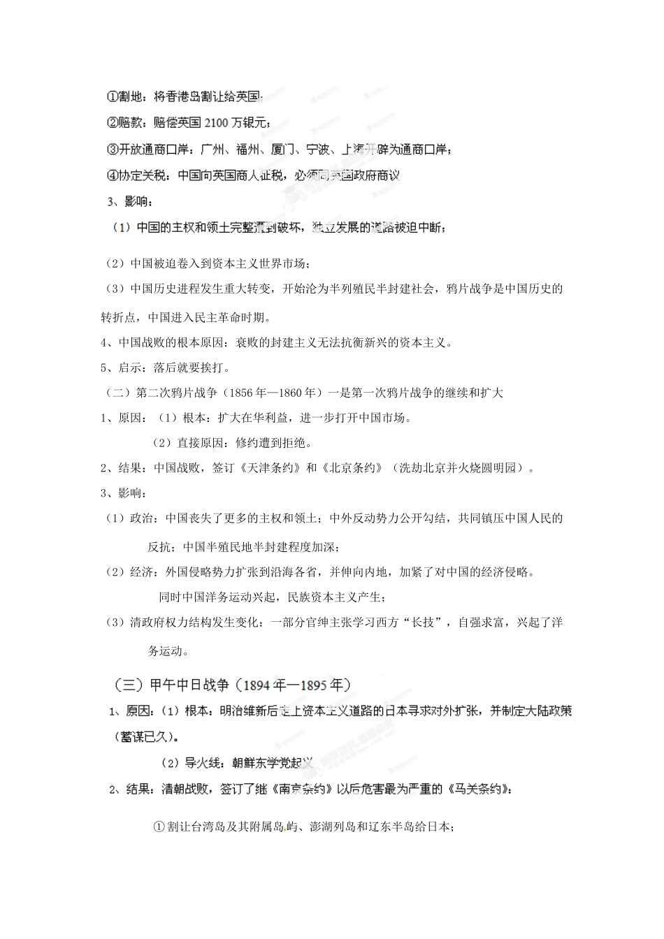2013年高考历史一轮复习精品学案 专题04 近代中国的民主革命（教师版）_第3页