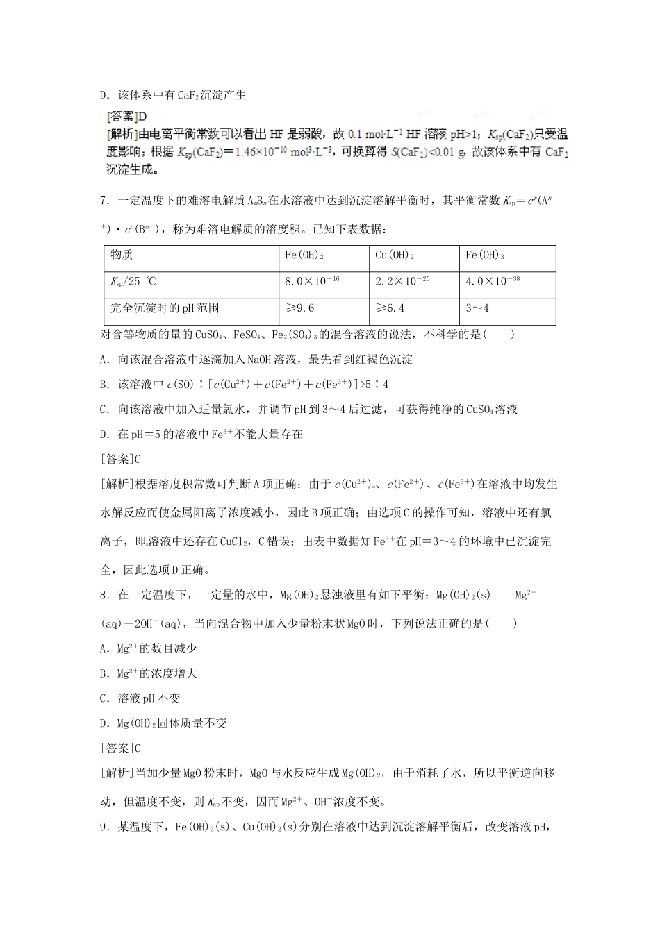 2013届高考化学一轮精品教学案 8.4 难溶电解质的溶解平衡（2）_第3页