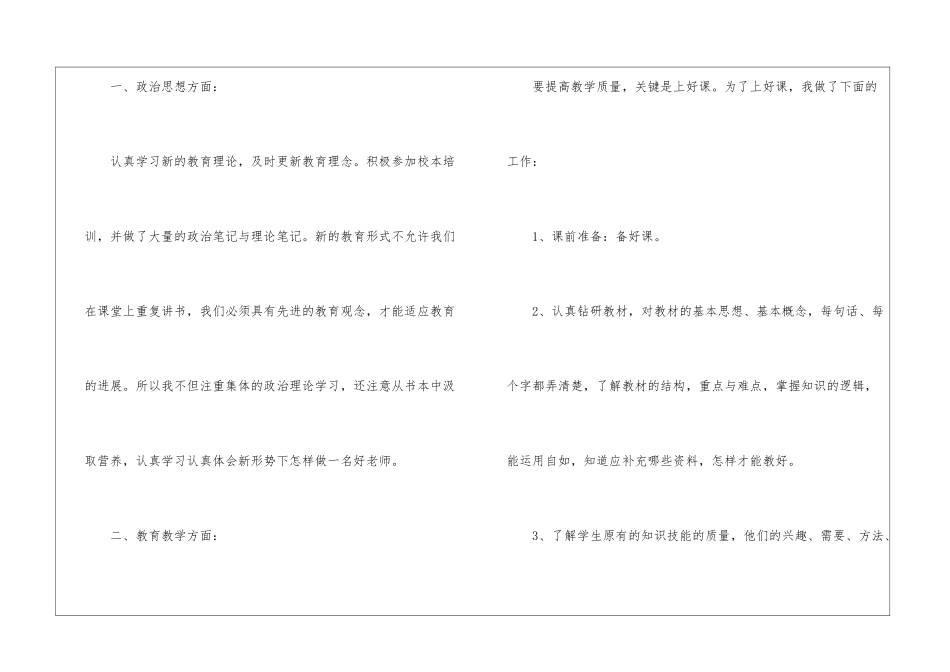 教师教学总结集合6篇_第2页