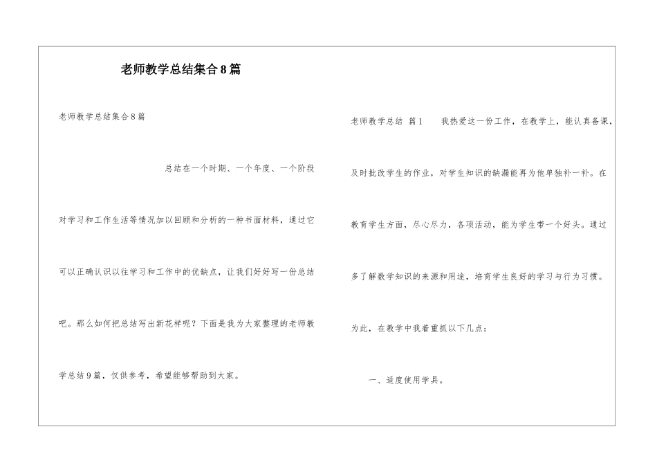 教师教学总结集合8篇_第1页