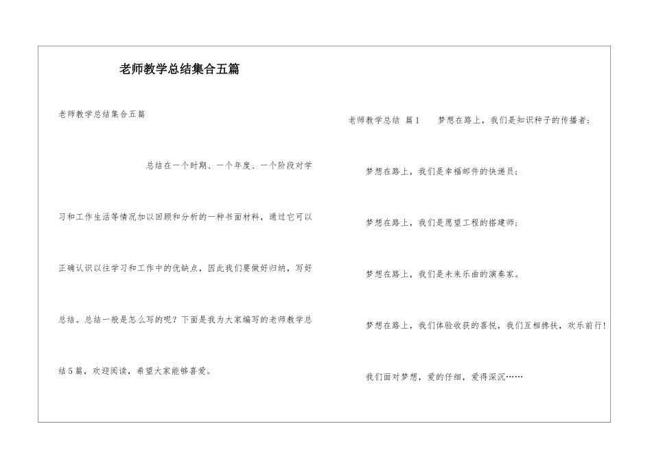 教师教学总结集合五篇_第1页