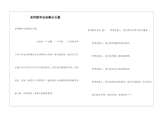教师教学总结集合五篇