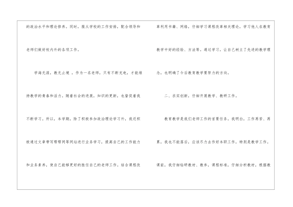 教师教学总结集锦九篇_第3页