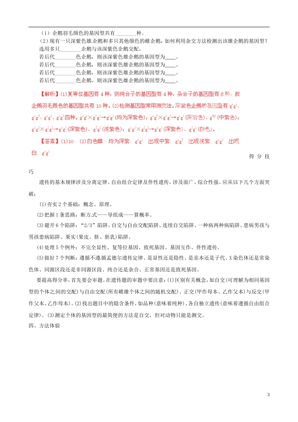2013届高考生物复习夺标学案 非选择题题型解法指导 2.2 遗传规律类提分技巧 新人教版_第3页