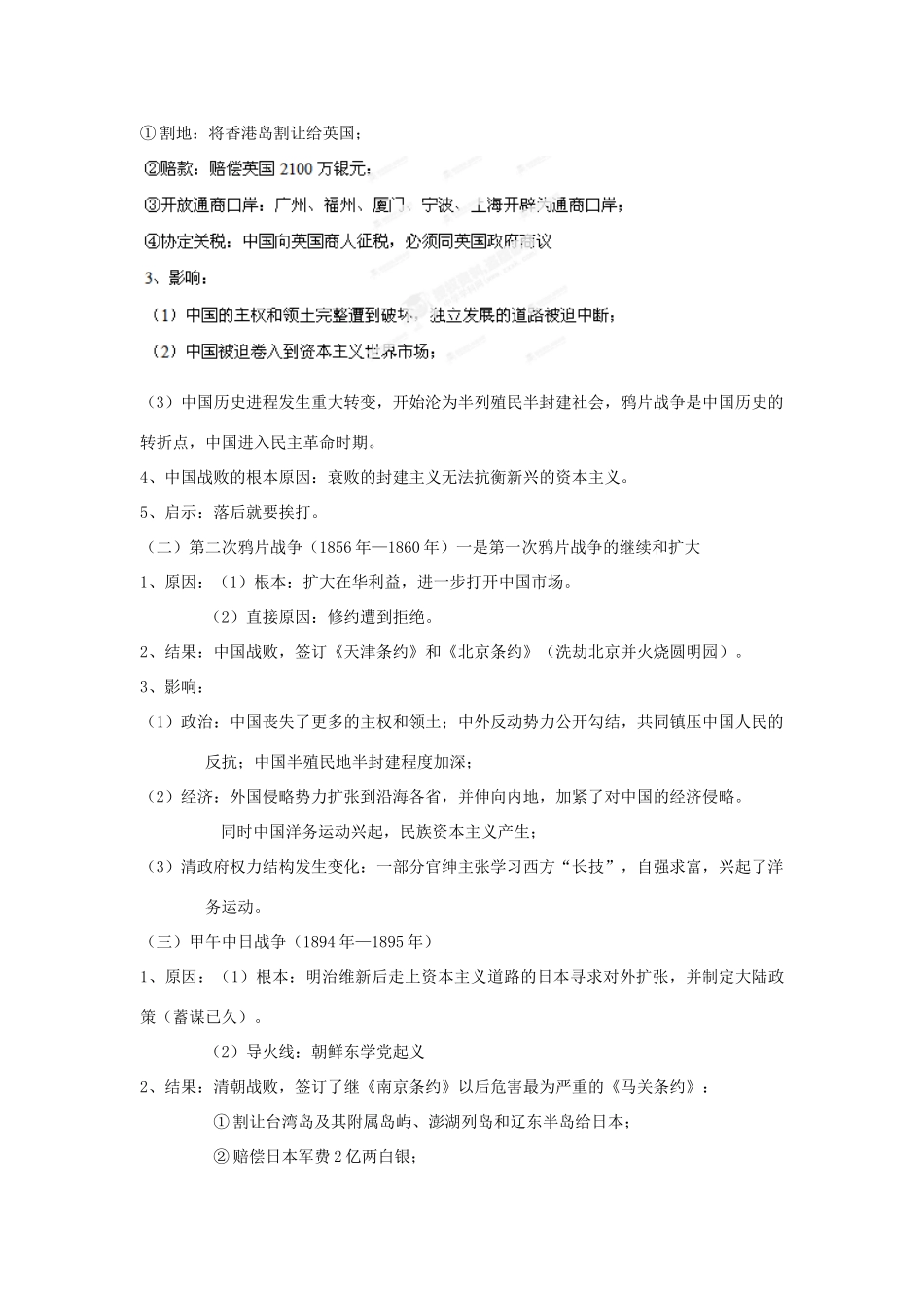 2013年高考历史一轮复习精品学案 专题04 近代中国的民主革命（学生版）_第3页