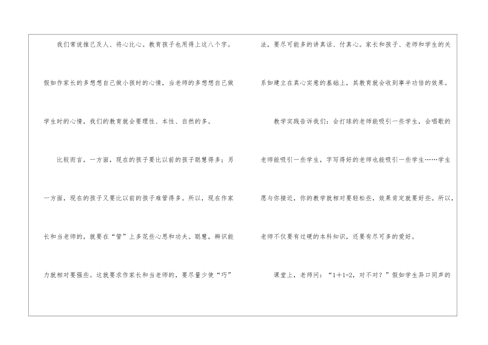 教师教学总结集合八篇_第2页