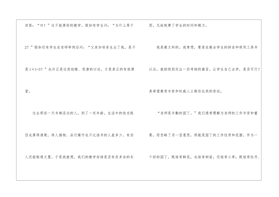 教师教学总结集合八篇_第3页