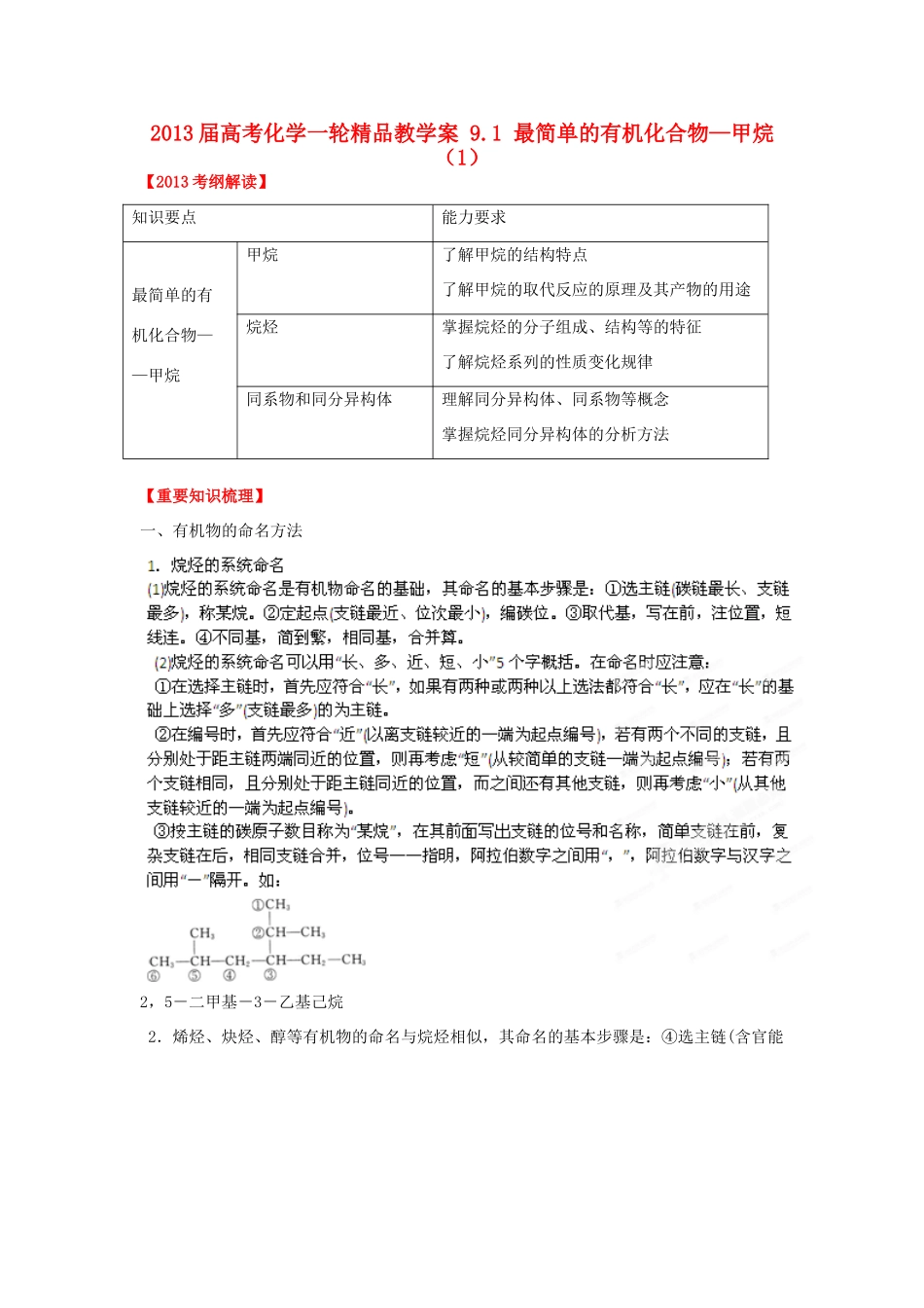 2013届高考化学一轮精品教学案 9.1 最简单的有机化合物—甲烷（1）_第1页