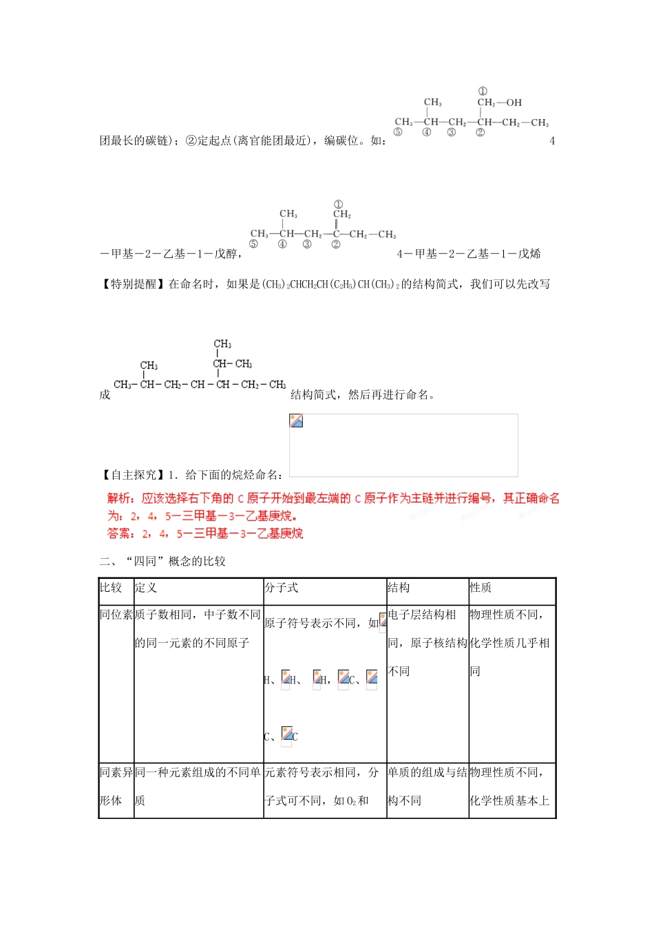 2013届高考化学一轮精品教学案 9.1 最简单的有机化合物—甲烷（1）_第2页