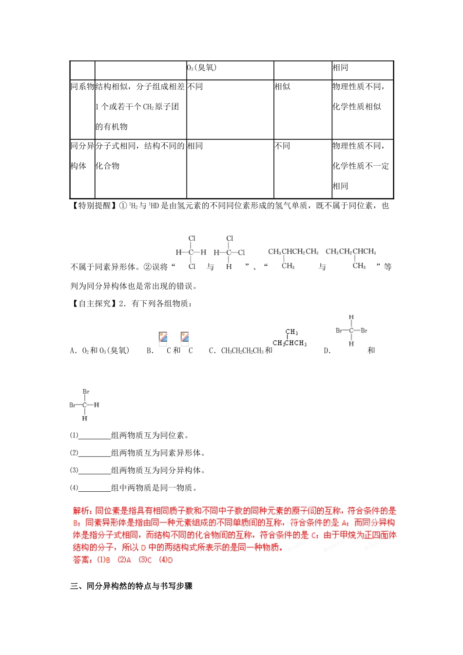 2013届高考化学一轮精品教学案 9.1 最简单的有机化合物—甲烷（1）_第3页