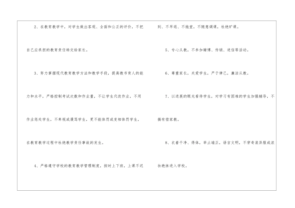 教师教学承诺书锦集5篇_第2页