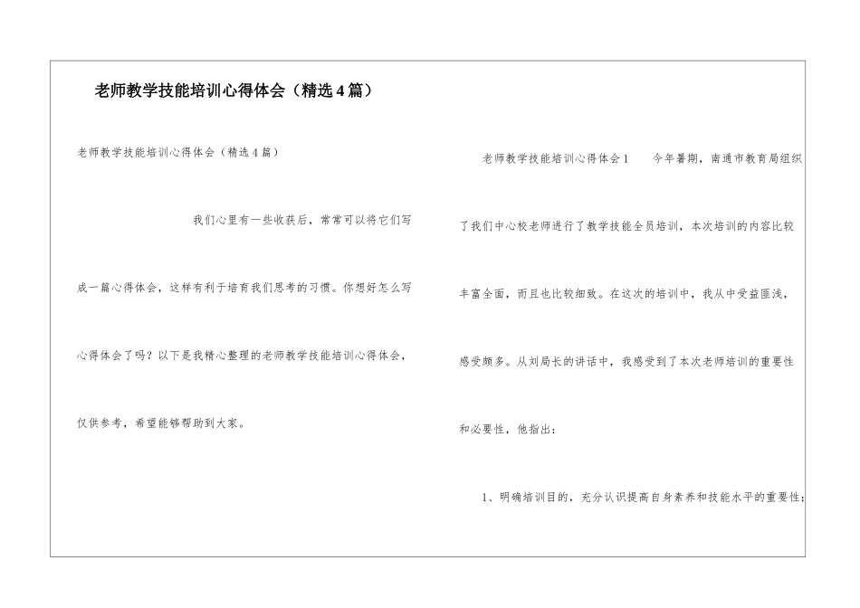 教师教学技能培训心得体会_第1页