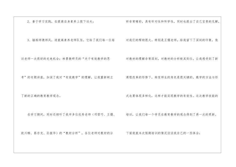 教师教学技能培训心得体会_第2页