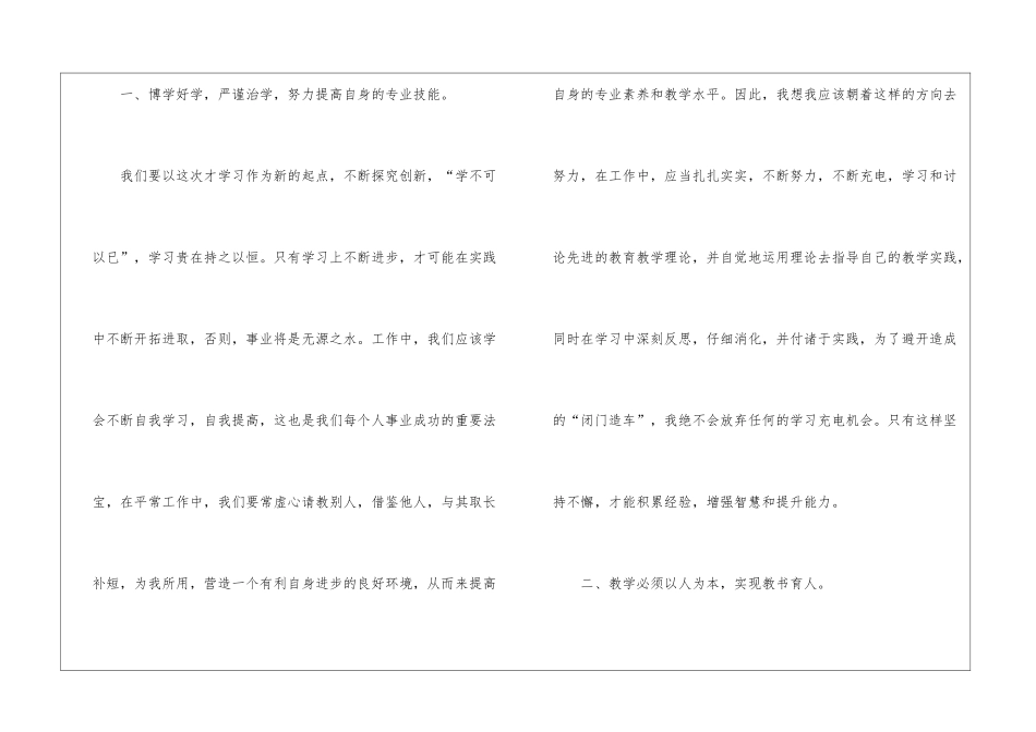 教师教学技能培训心得体会_第3页