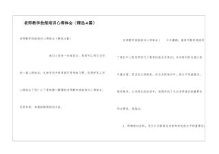 教师教学技能培训心得体会