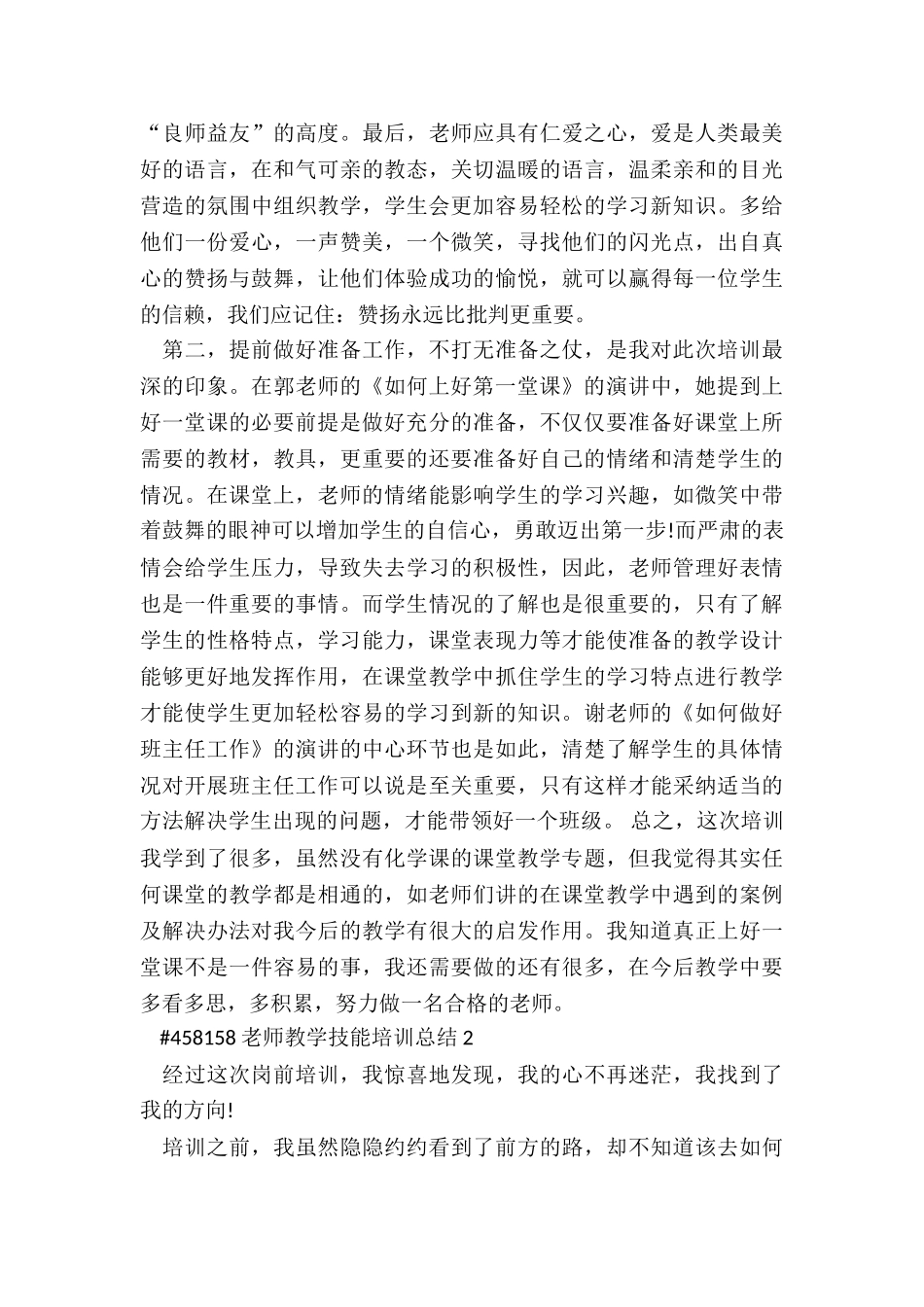 教师教学技能培训总结5篇_第2页