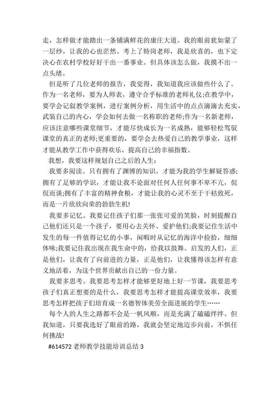 教师教学技能培训总结5篇_第3页