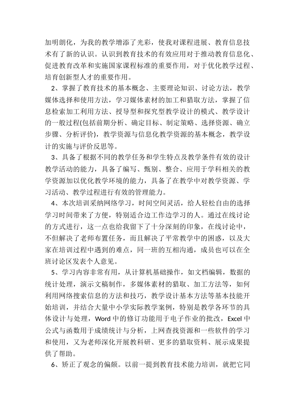 教师教学技能交流会总结5篇_第3页