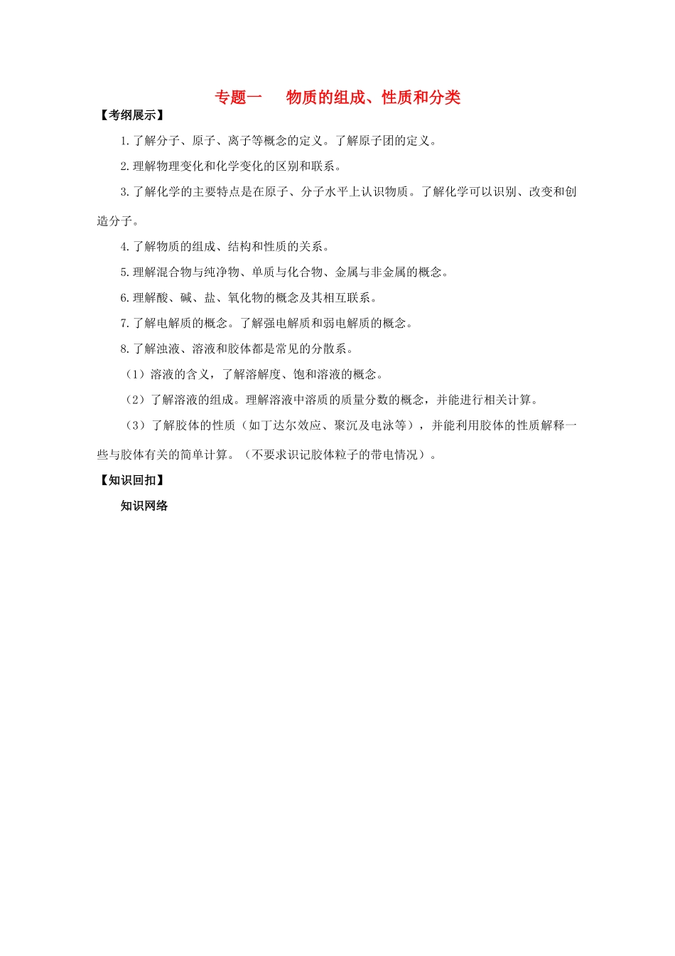 2013年高三化学二轮 专题一 物质的组成、性质和分类复习学案（含解析）_第1页