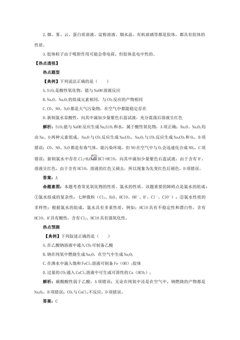 2013年高三化学二轮 专题一 物质的组成、性质和分类复习学案（含解析）_第3页