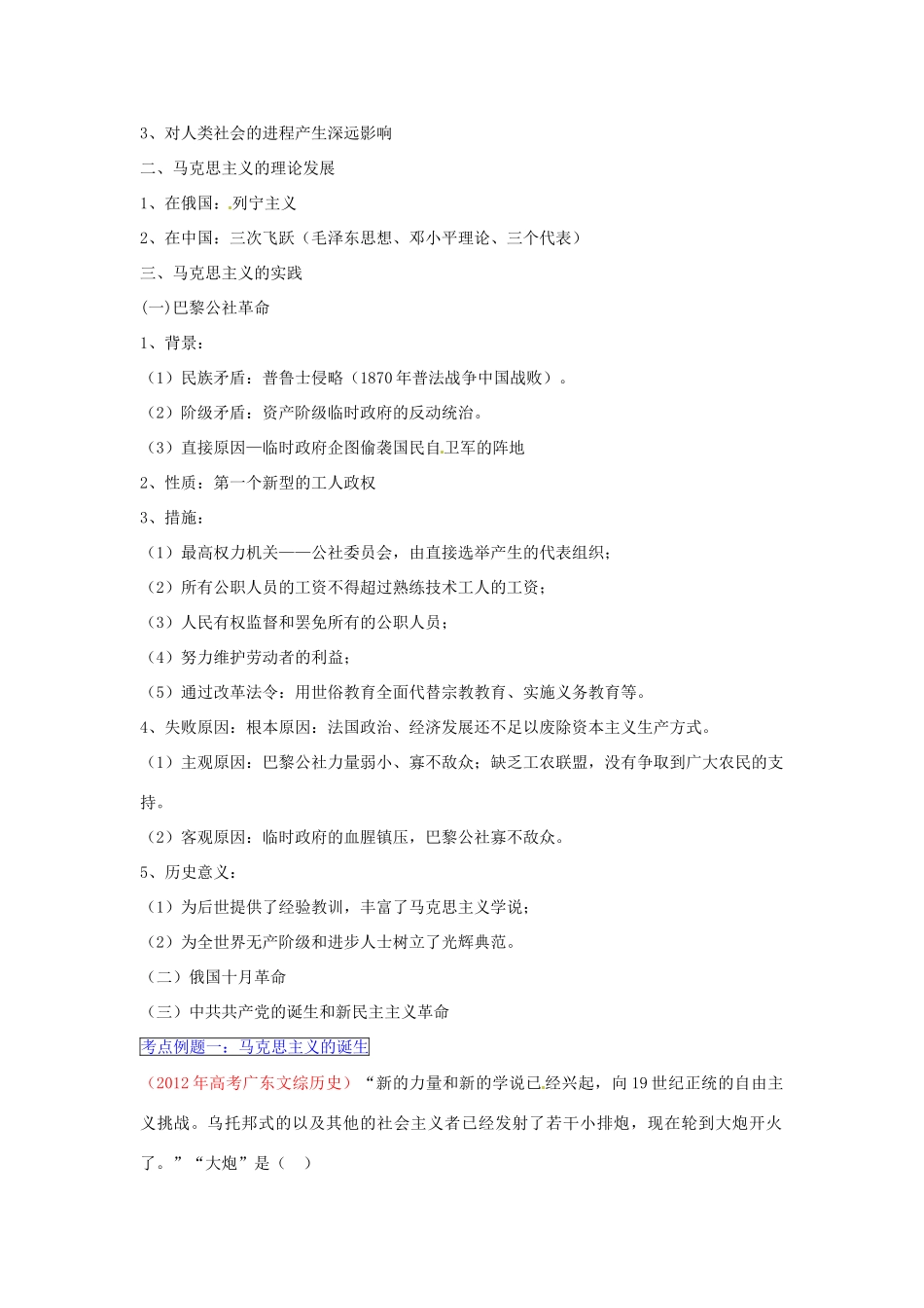 2013年高考历史一轮复习精品学案 专题05 科学社会主义理论的诞生和国际工人运动（教师版）_第3页