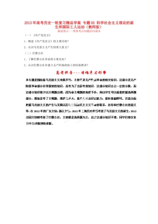 2013年高考历史一轮复习精品学案 专题05 科学社会主义理论的诞生和国际工人运动（教师版）