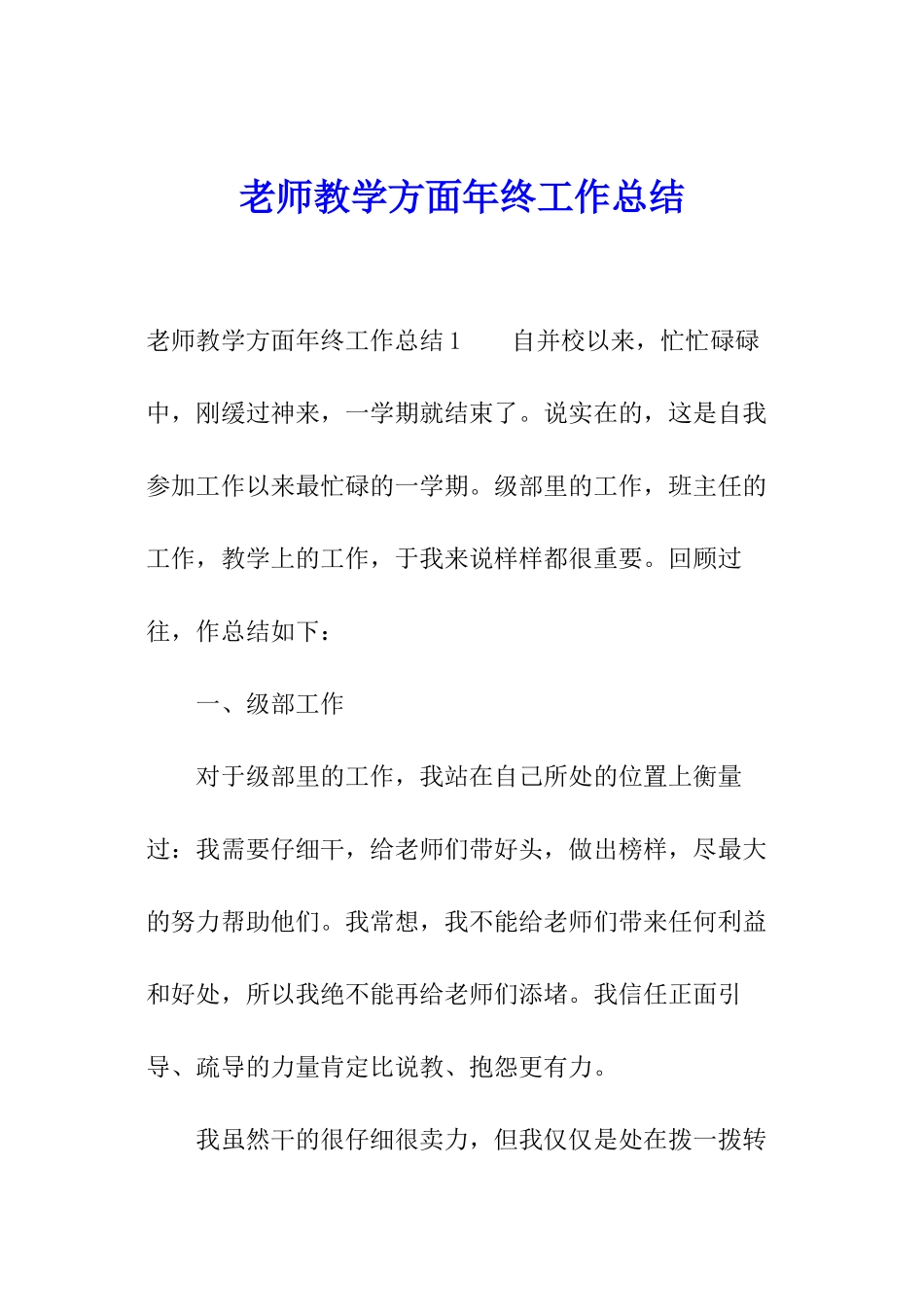 教师教学方面年终工作总结_第1页