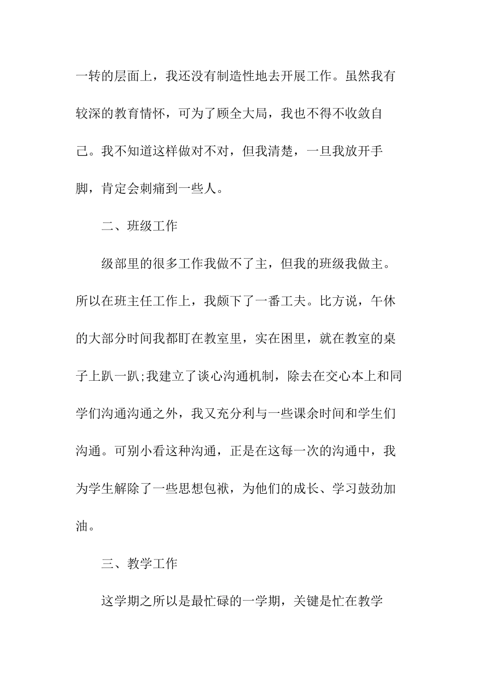 教师教学方面年终工作总结_第2页
