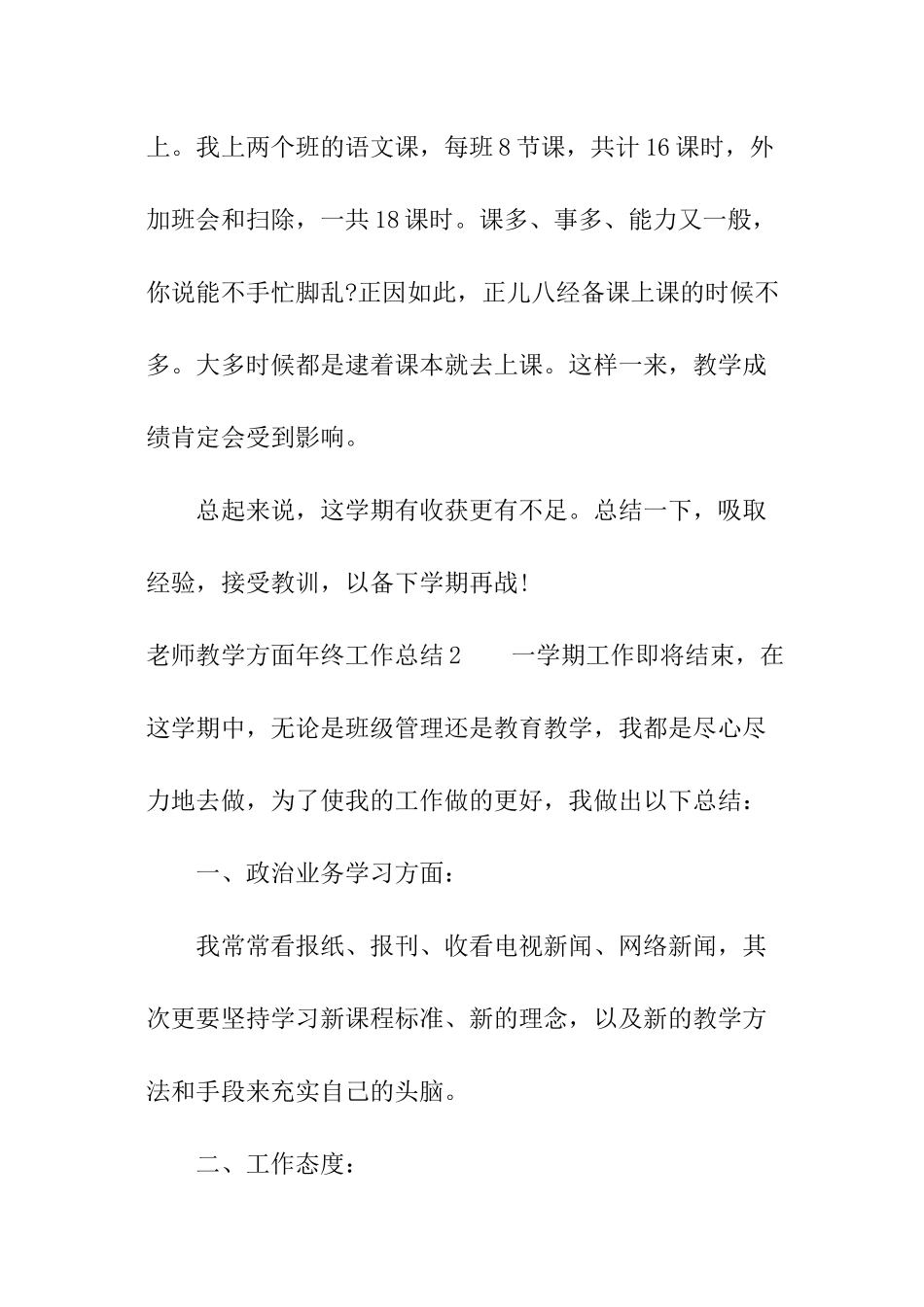 教师教学方面年终工作总结_第3页