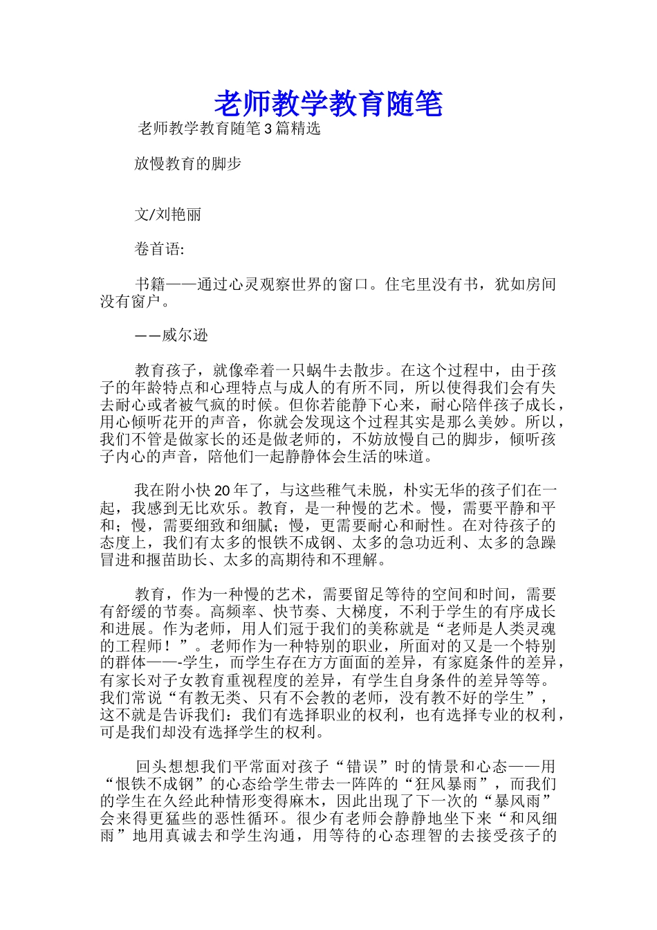 教师教学教育随笔-_第1页