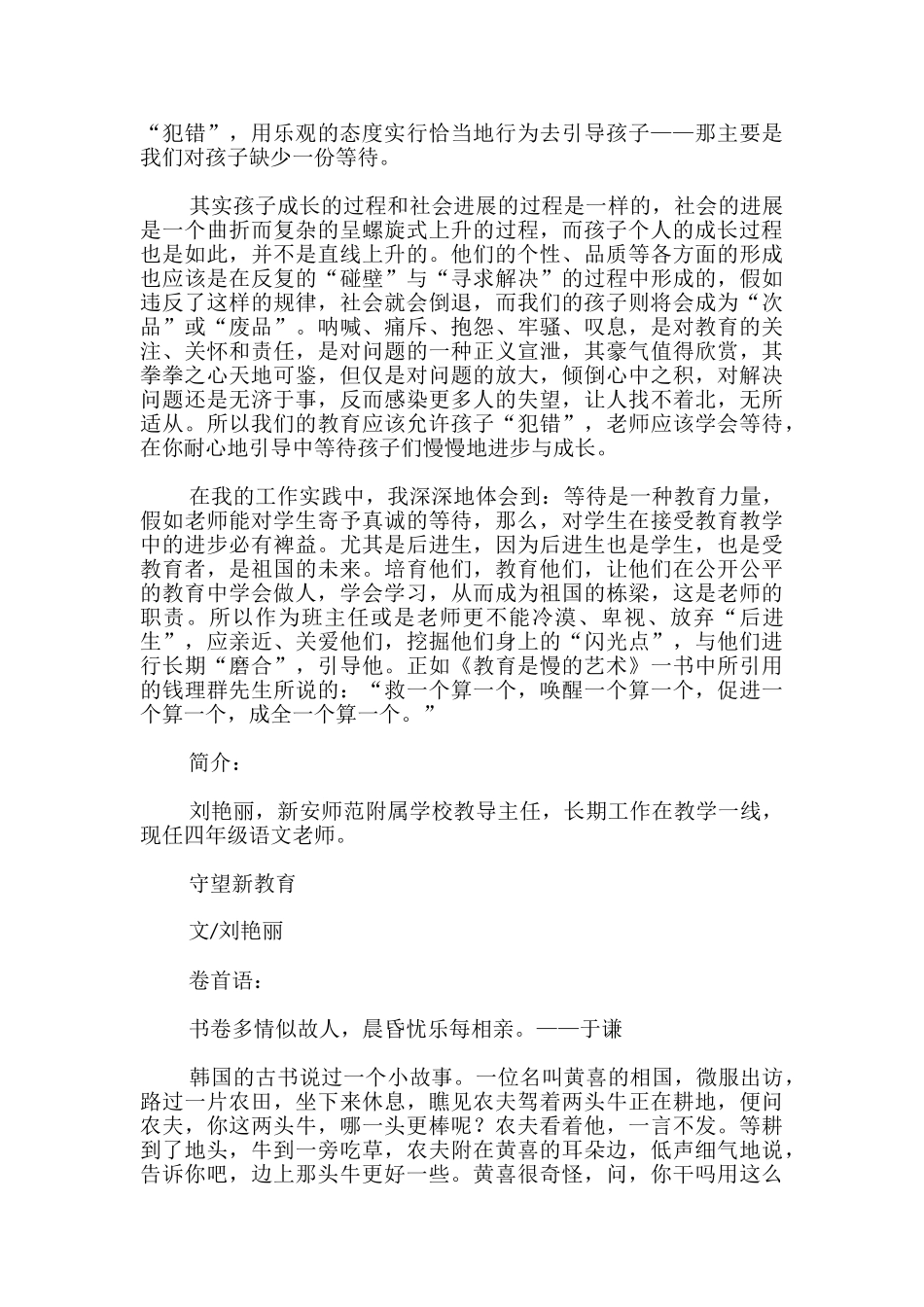 教师教学教育随笔-_第2页
