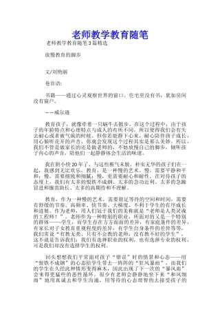 教师教学教育随笔-