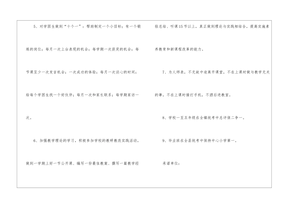 教师教学承诺书汇编十篇_第3页