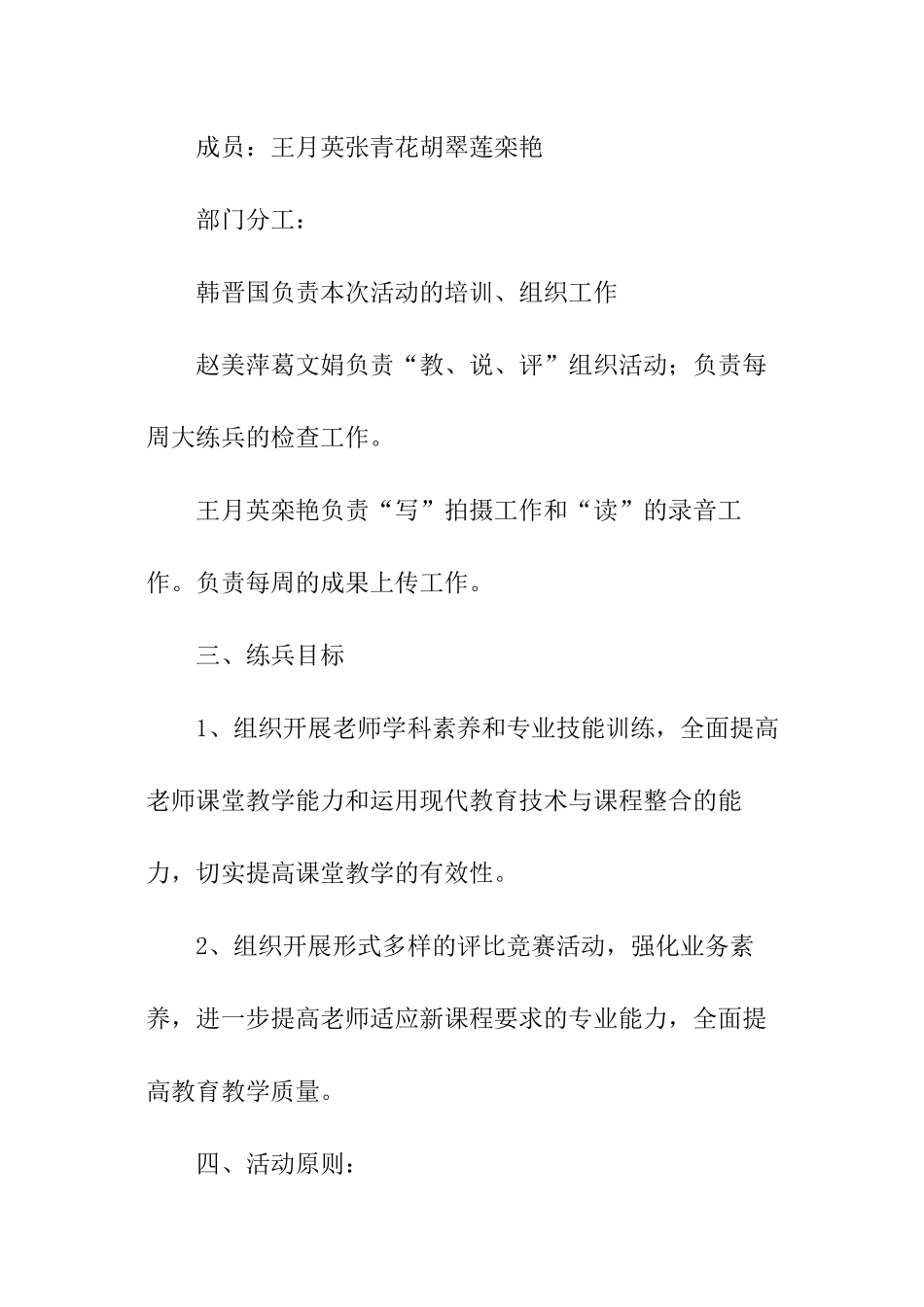 教师教学技能大练兵主题活动计划_第2页
