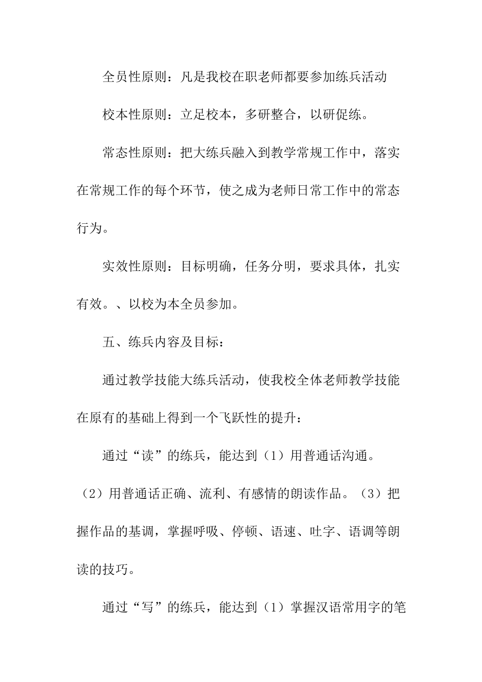 教师教学技能大练兵主题活动计划_第3页