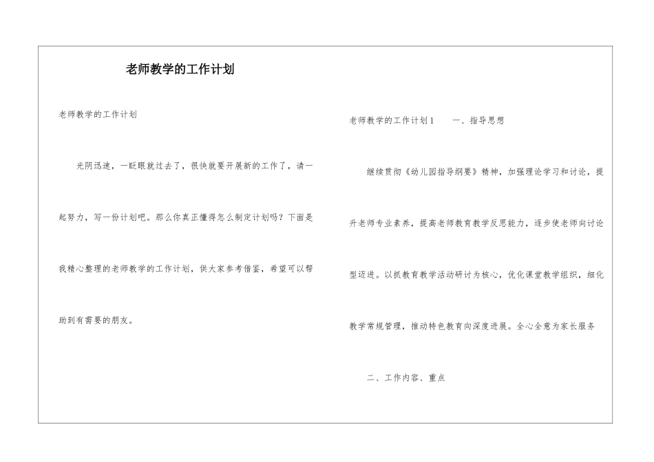 教师教学的工作计划_第1页