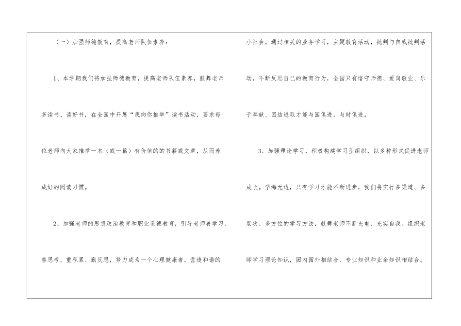 教师教学的工作计划_第2页