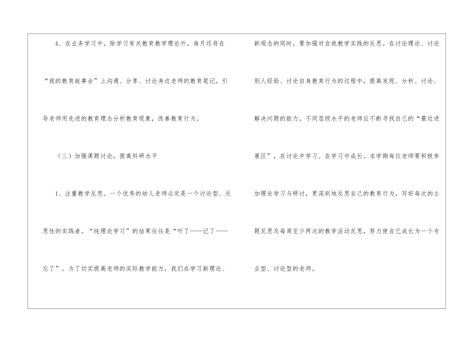 教师教学的工作计划_第3页